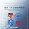 [중부지부] 농촌봉사활동