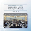 2025 휴베이스 x 약대협 4th Insight Co