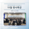 11월 명사특강 : 선배들이 들려주는 약사 이야기 시즌