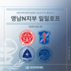 [영남N지부] 영남N지부 첫번째 일일호프