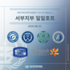 [서부지부] 일일호프