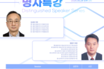 [2025.05.24] 명사특강 시즌3: 2회