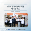 2025 건강서울페스티벌 약대생 부스