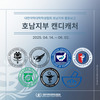[호남지부] 캔디캐쳐