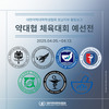 [호남지부] 약대협 체육대회 호남지부 예선