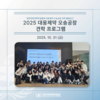 대웅제약 오송공장 견학
