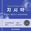 지시약 - 가을철 진드기•설치류 매개성 질환