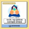 지시약 - 겨울철 독감