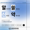 알쓸신약 3월호 - 숙취해소제, 제대로 알기