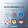 [동부지부] 약대협 체육대회 동부지부 예선