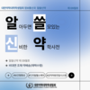 알쓸신약 9월호 - 비대면 조제•약배송