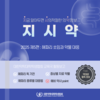 지시약 - 해파리 쏘임과 약물 대응