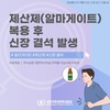 약물이상사례 보고 - 제산제(알마게이트) 복용 후 신장