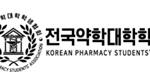 약대생이 본 미래 "단순조제 대신 헬스케어 전