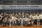약대협, '2025 식약처 공직약사 진로설명회' 성료